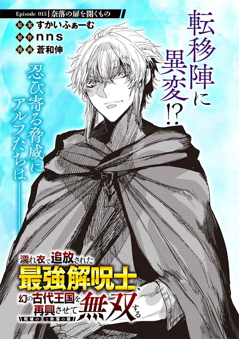 Nureginu de Tsuihousareta Saikyou Kaijushi, Maboroshi no Kodai Oukoku wo Saikou Sasete Musou suru - Chapter 15.1 - Page 3